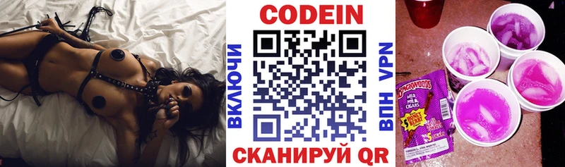 Кодеин напиток Lean (лин)  Алупка 